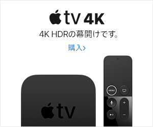 キャンペーン情報 Apple Store店頭でapple Tvを購入すると もれなく2 000円分のitunes Cardがもらえるキャンペーン 14年9月30日まで Iをありがとう